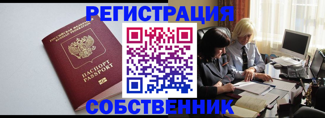 купить прописку в Кубинке