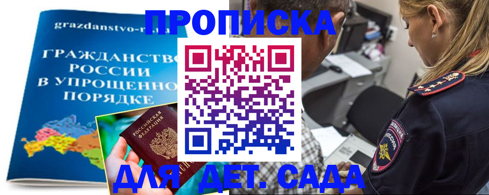 прописка для школы в Кубинке