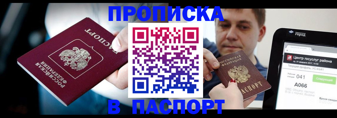 временная регистрация собственник в Кубинке