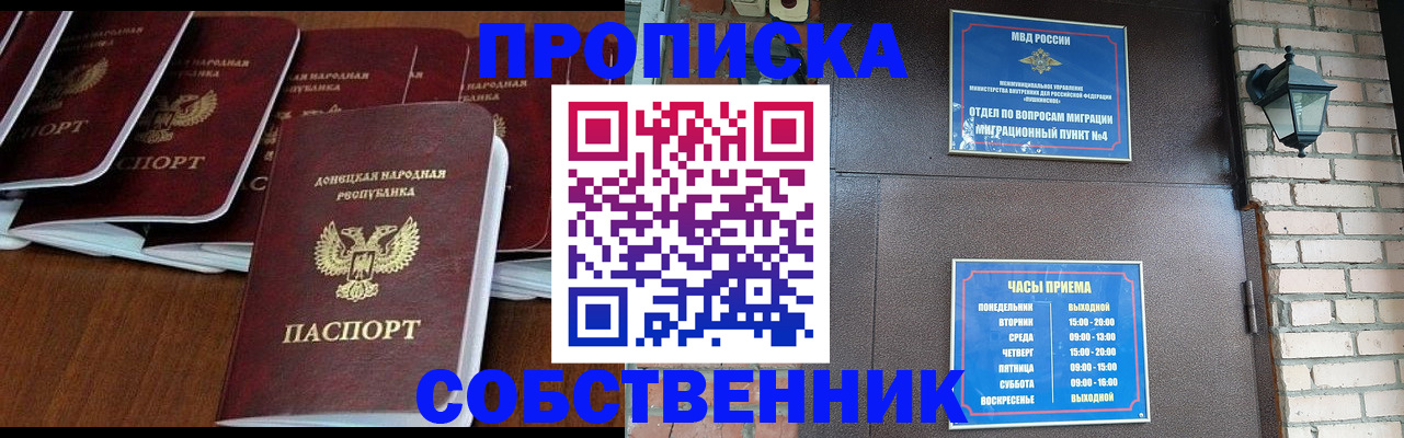 прописка регистрация в Кубинке