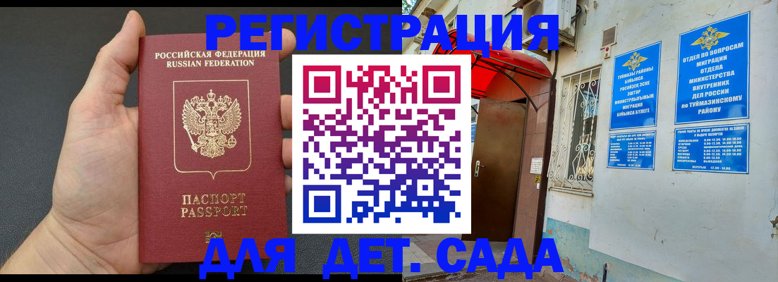 временная прописка в Кубинке